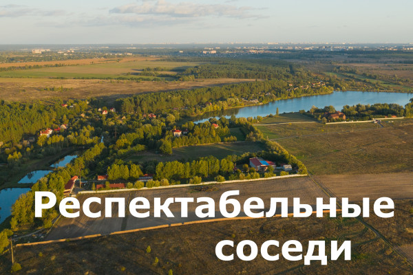 Участок под застройку 14,8 га, 19 км от Киева, 5 км от Бучи, на берегу реки и граничит с лесом